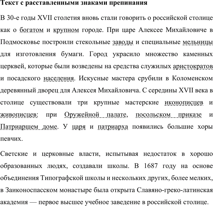 Иллюстрация к решению «Упр.332 ГДЗ Бархударов 8 класс (Русский язык)», 2