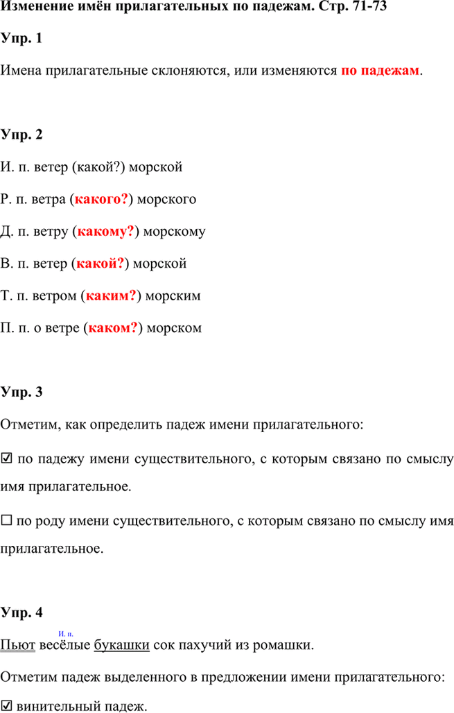 Иллюстрация к решению «Задания на стр.71-73 ГДЗ Проверочные работы Канакина Щёголева 3 класс (Русский язык)», 1