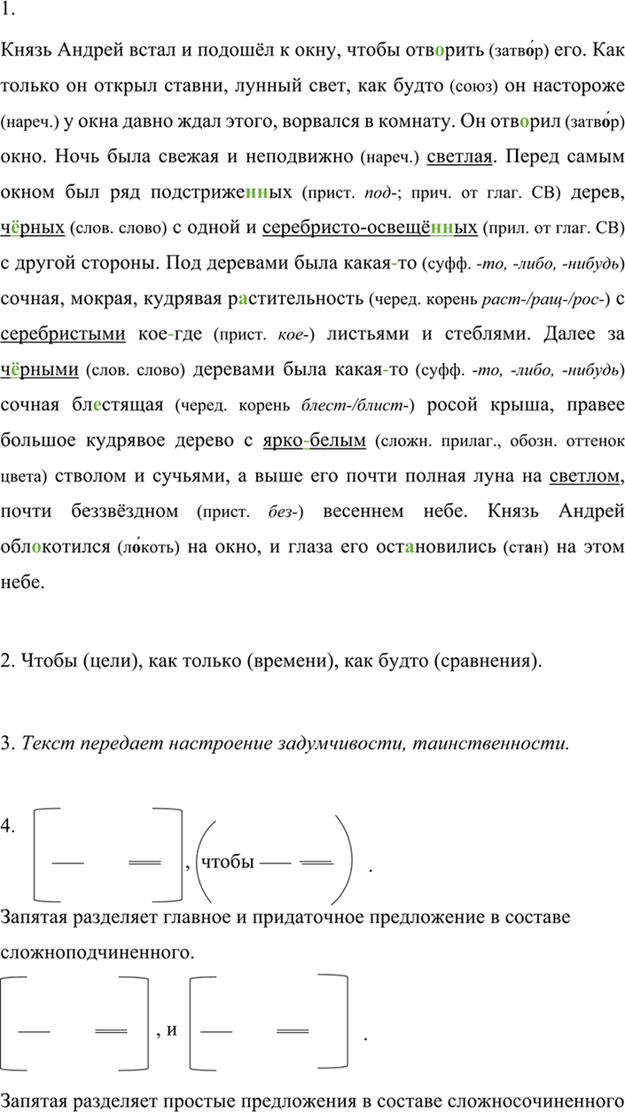 Иллюстрация к решению «Упр.406 ГДЗ Разумовская Львова 7 класс (Русский язык)», 3