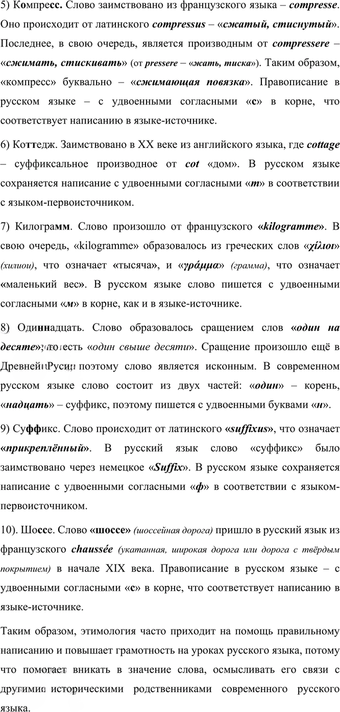 Иллюстрация к решению «Упр.69 ГДЗ Рыбченкова Александрова 6 класс (Русский язык)», 2