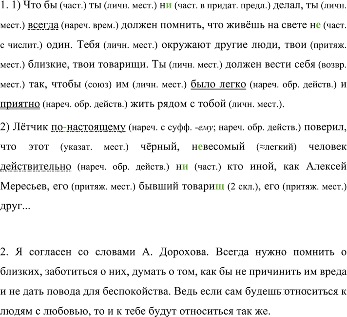 Иллюстрация к решению «Упр.517 ГДЗ Разумовская Львова 7 класс (Русский язык)», 2