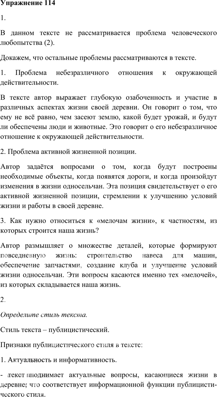 Иллюстрация к решению «Упр.114 ГДЗ Гусарова 10 класс (Русский язык)», 1