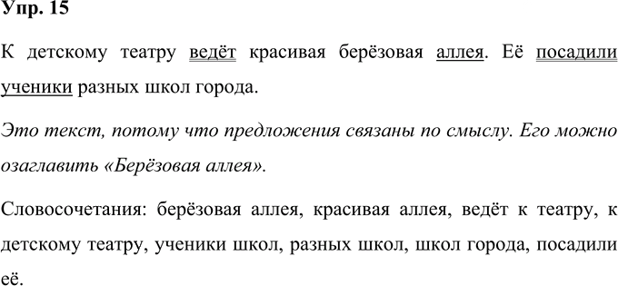 Иллюстрация к решению «Упр.15 Часть 1 ГДЗ Рамзаева 4 класс (Русский язык)», 1