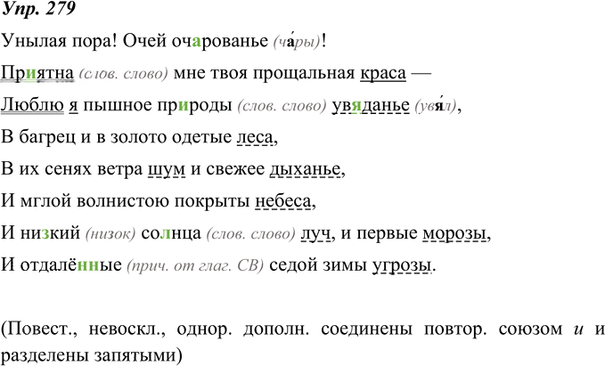 Иллюстрация к решению «Упр.279 ГДЗ Ладыженская 8 класс (Русский язык)», 1