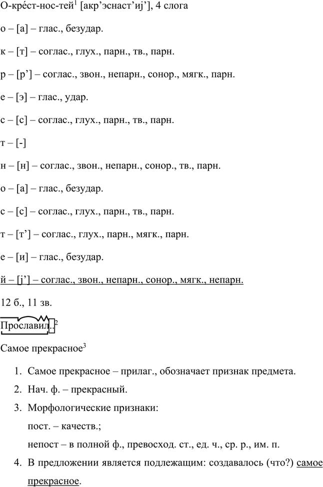 Иллюстрация к решению «Упр.68 Часть 2 ГДЗ Быстрова Кибирева 8 класс (Русский язык)», 4