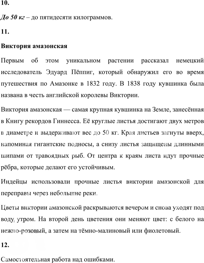 Иллюстрация к решению «Учись понимать текст стр.42-45 Часть 1 ГДЗ Матвеева 4 класс (Русский язык)», 6
