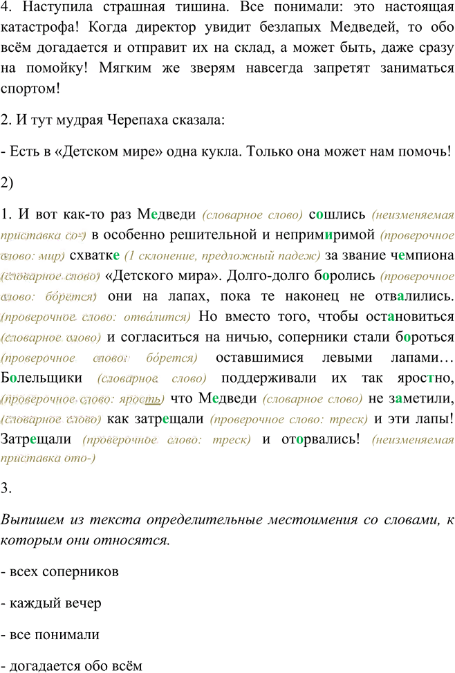 Иллюстрация к решению «Упр.591 ГДЗ Рыбченкова Александрова 6 класс (Русский язык)», 2