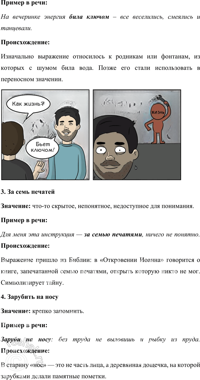 Иллюстрация к решению «Упр.23 ГДЗ Львова Львов 8 класс (Русский язык)», 2