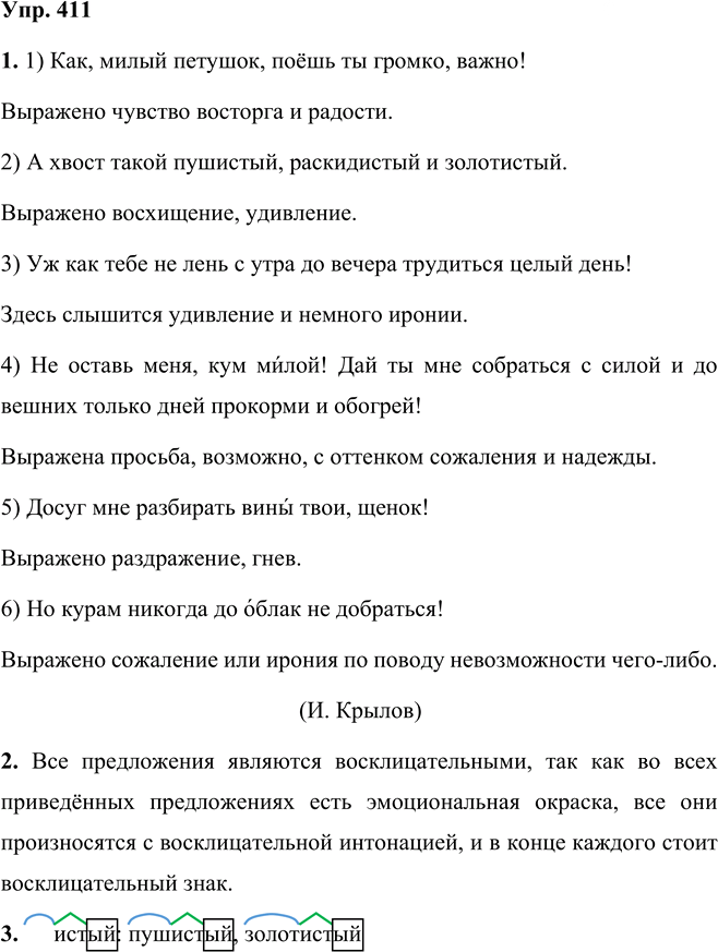 Иллюстрация к решению «Упр.411 Часть 2 ГДЗ Разумовская Львова 5 класс (Русский язык)», 1