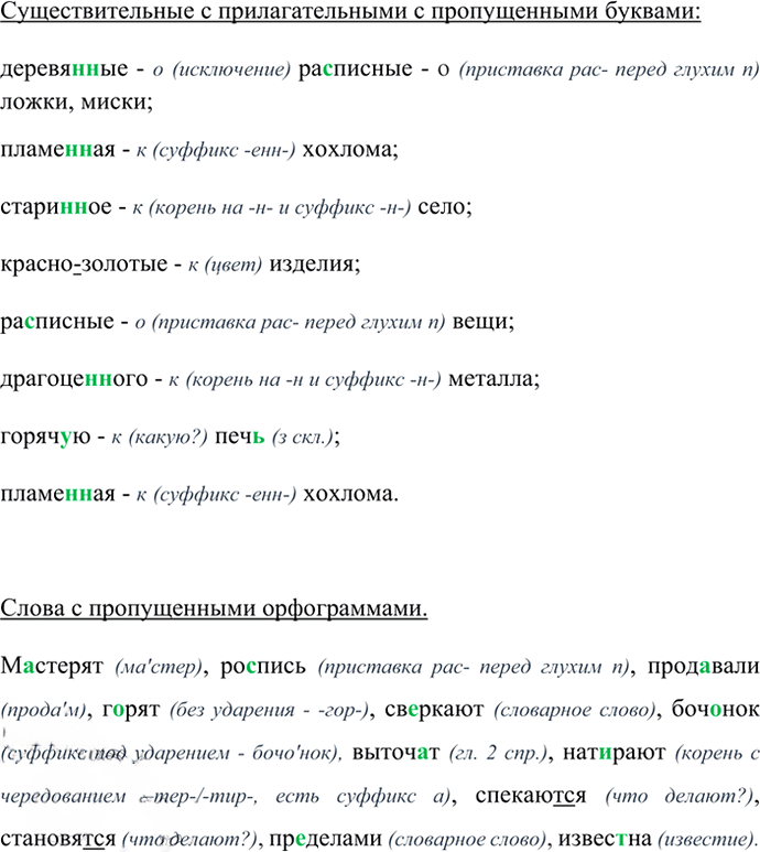 Иллюстрация к решению «Упр.437 ГДЗ Ладыженская Баранов 6 класс (Русский язык)», 4
