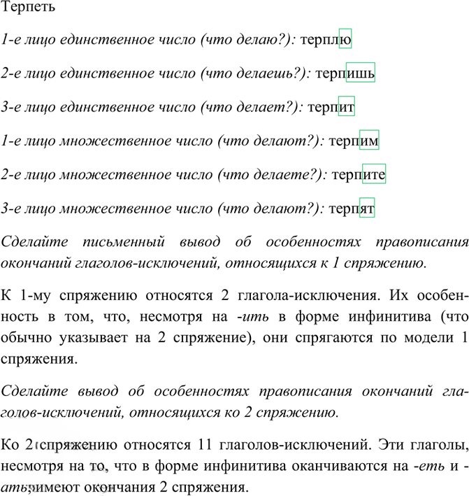 Иллюстрация к решению «Упр.53 ГДЗ Рабочая тетрадь Разумовская 7 класс (Русский язык)», 4