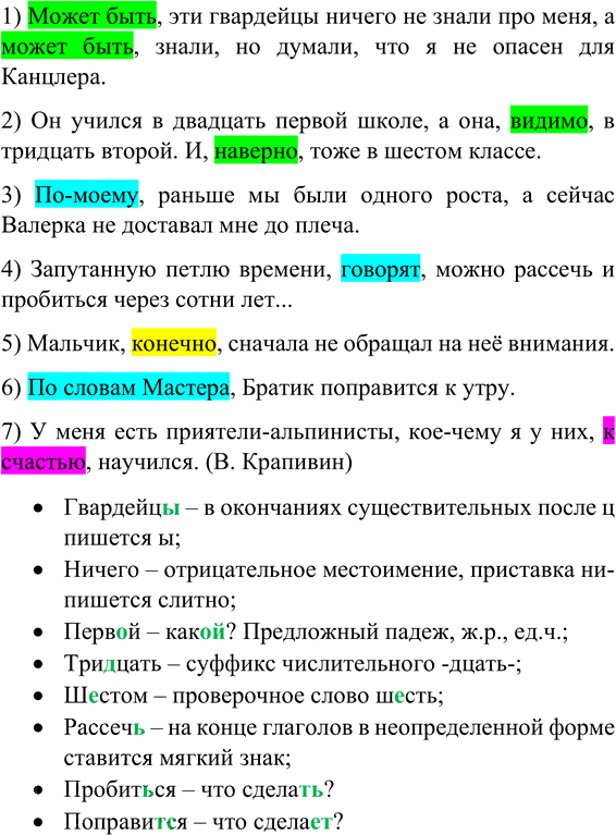 Иллюстрация к решению «Упр.600 ГДЗ Рыбченкова Александрова 6 класс (Русский язык)», 6