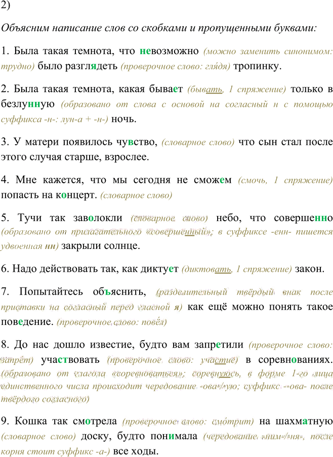 Иллюстрация к решению «Упр.38 Глава 3 ГДЗ Шмелев 9 класс (Русский язык)», 4