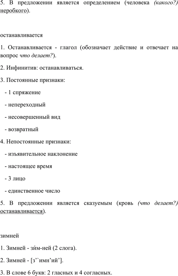 Иллюстрация к решению «Упр.313 Часть 1 ГДЗ Быстрова Кибирева 6 класс (Русский язык)», 5