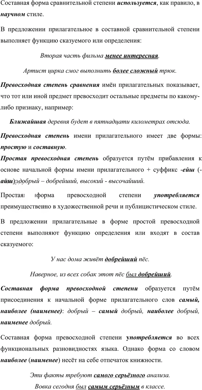 Иллюстрация к решению «Упр.380 ГДЗ Рыбченкова Александрова 6 класс (Русский язык)», 2