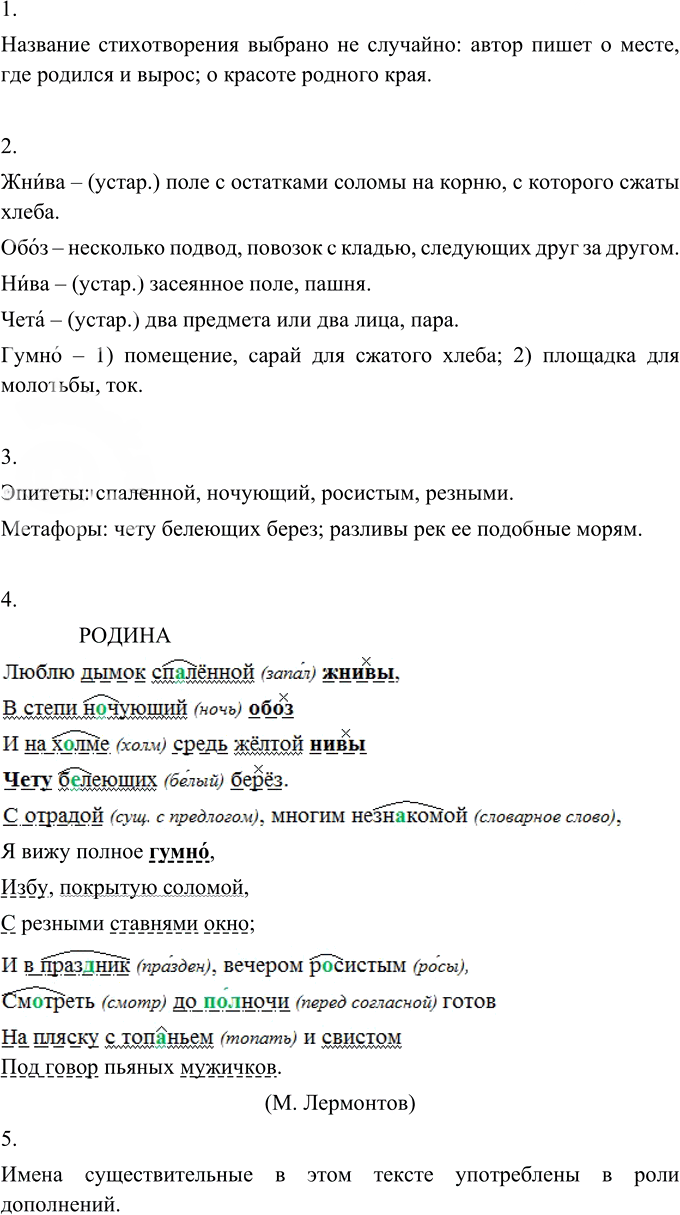 Иллюстрация к решению «Упр.147 ГДЗ Разумовская Львова 6 класс (Русский язык)», 3