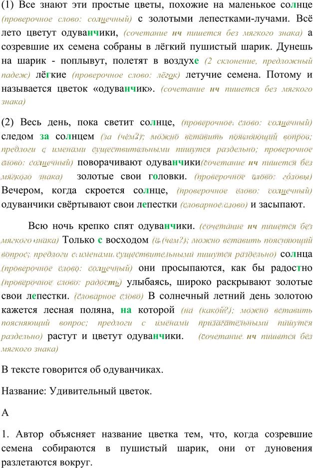 Иллюстрация к решению «Упр.457 Часть 2 ГДЗ Рыбченкова Александрова 5 класс (Русский язык)», 1