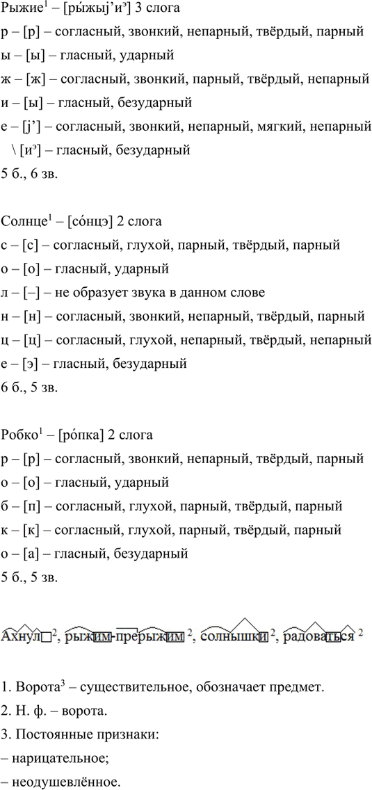 Иллюстрация к решению «Анализируем текст Параграф 43 Часть 2 ГДЗ Быстрова Кибирева 5 класс (Русский язык)», 2