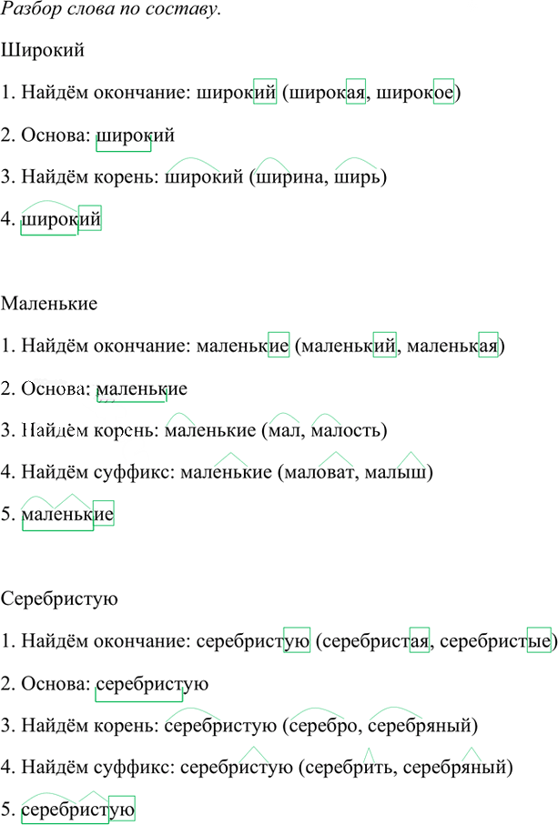 Иллюстрация к решению «Упр.485 Часть 2 ГДЗ Рамзаева 3 класс (Русский язык)», 2