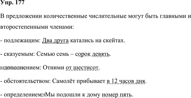 Иллюстрация к решению «Упр.177 Часть 2 ГДЗ Рыбченкова Александрова 6 класс 2023 года (Русский язык)», 1