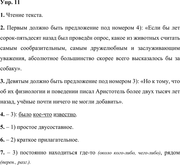 Иллюстрация к решению «Упр.11 Часть 1 ГДЗ Быстрова Кибирева 9 класс (Русский язык)», 1