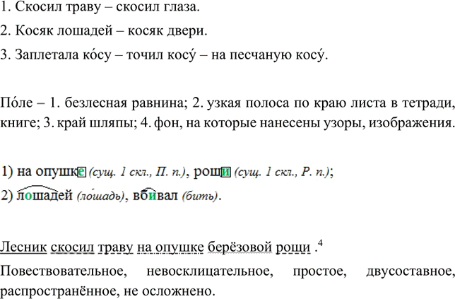 Иллюстрация к решению «Упр.410 ГДЗ Ладыженская Баранов 5 класс (Русский язык)», 3
