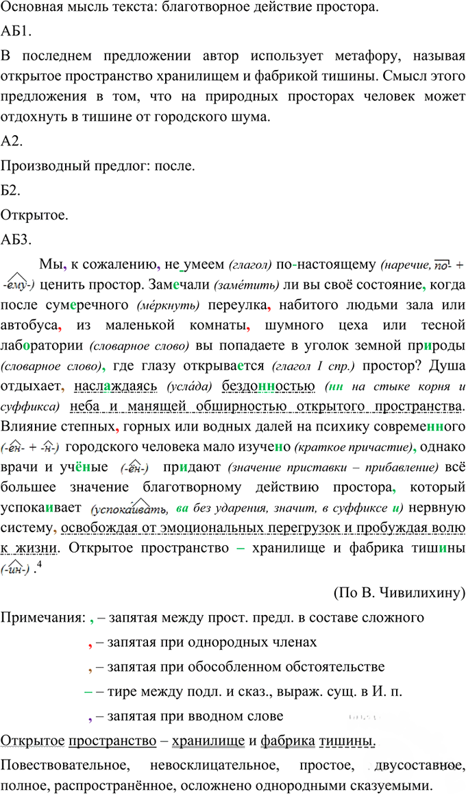 Иллюстрация к решению «Упр.265 ГДЗ Рыбченкова Александрова 8 класс (Русский язык)», 2