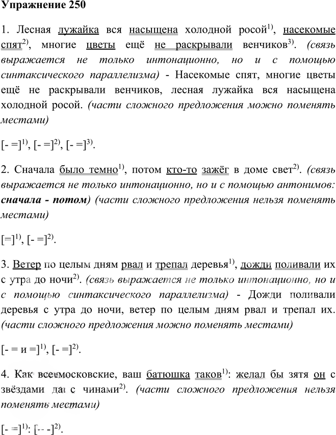 Иллюстрация к решению «Упр.250 ГДЗ Рыбченкова Александрова 9 класс (Русский язык)», 1
