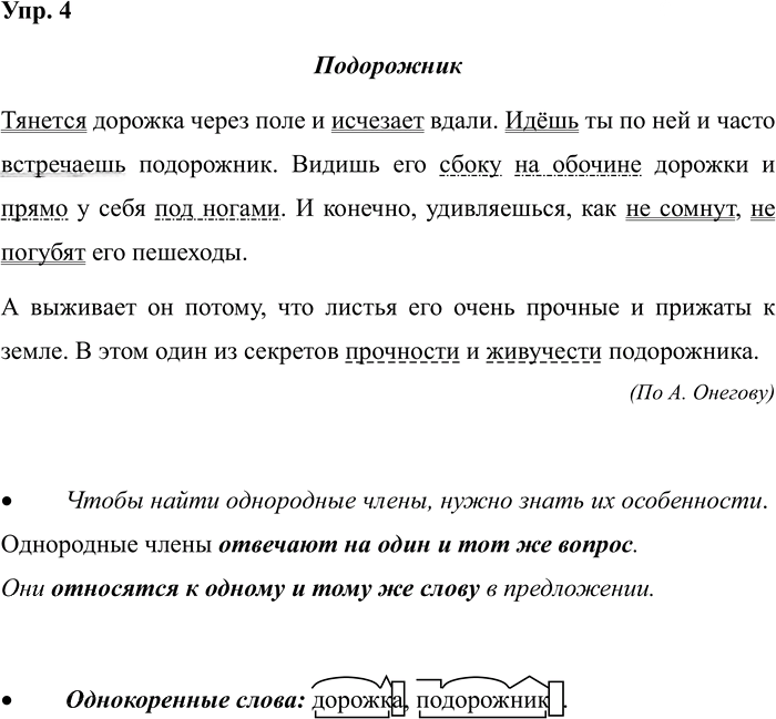 Иллюстрация к решению «Задание 4 ГДЗ Рабочая тетрадь Рамзаева 4 класс (Русский язык)», 1