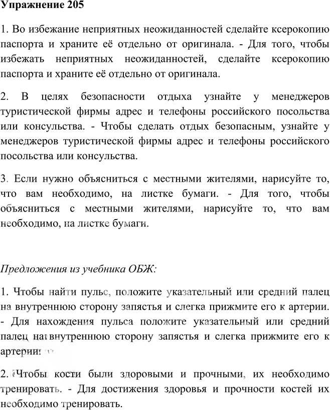 Иллюстрация к решению «Упр.205 ГДЗ Рыбченкова Александрова 9 класс (Русский язык)», 1