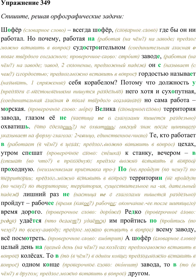 Иллюстрация к решению «Упр.349 ГДЗ Пименова Еремеева 7 класс (Русский язык)», 1