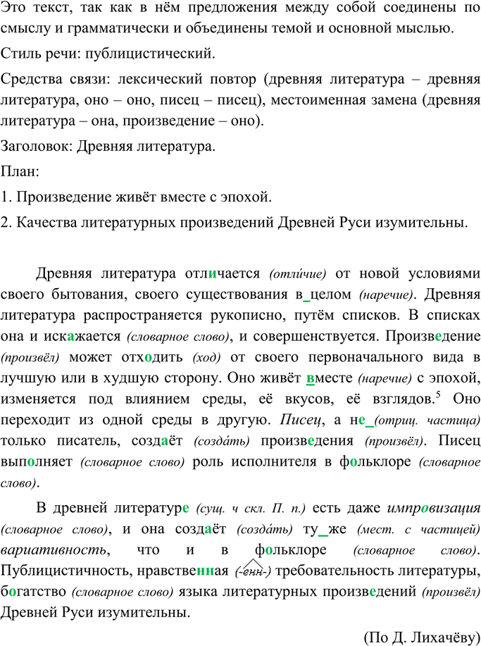 Иллюстрация к решению «Упр.61 ГДЗ Бархударов 9 класс (Русский язык)», 2