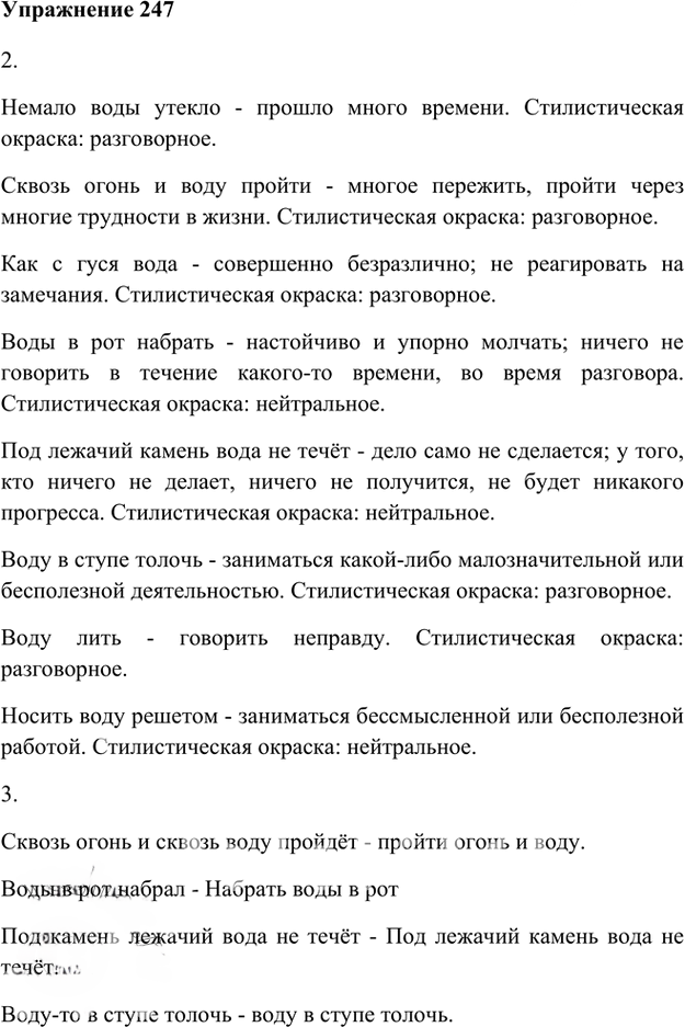Иллюстрация к решению «Упр.247 Часть 2 ГДЗ Быстрова Кибирева 6 класс (Русский язык)», 1