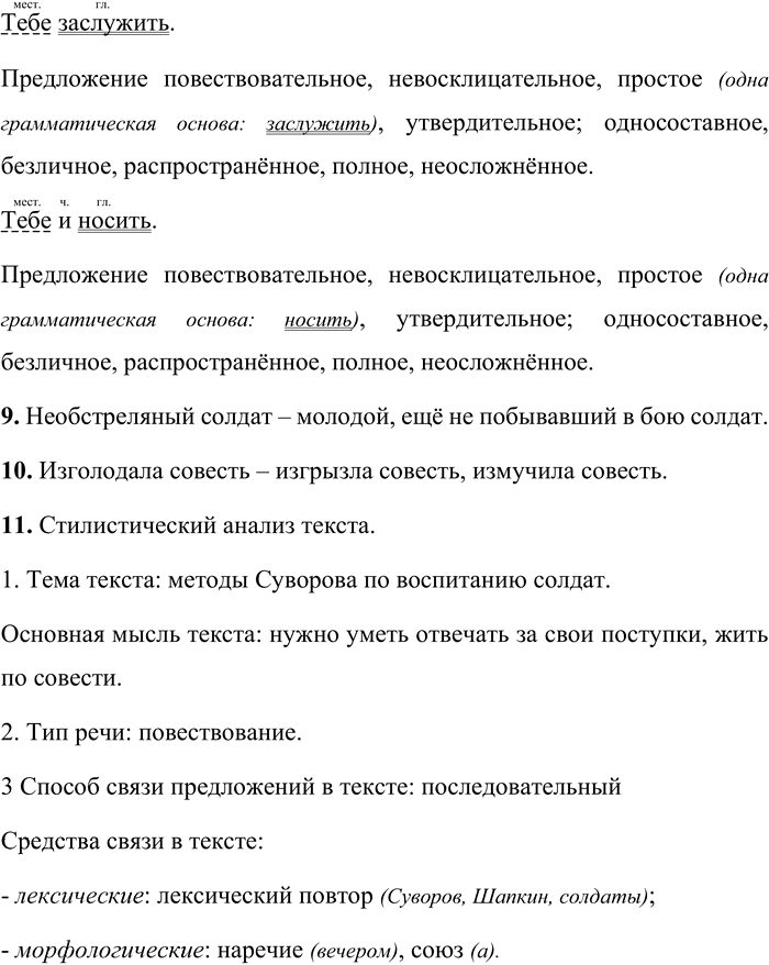 Иллюстрация к решению «Анализируем текст Параграф 32 Часть 2 ГДЗ Быстрова Кибирева 9 класс (Русский язык)», 5