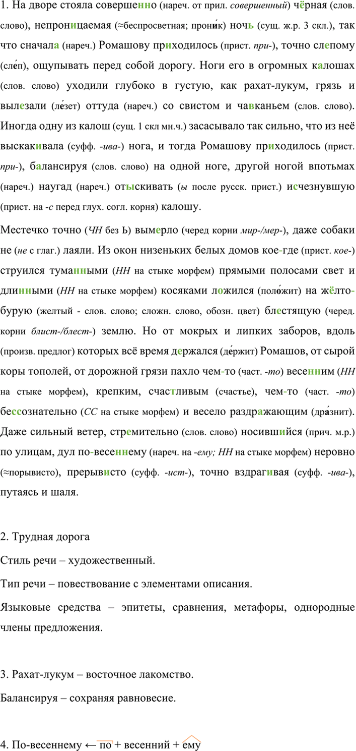 Иллюстрация к решению «Упр.494 ГДЗ Разумовская Львова 7 класс (Русский язык)», 6