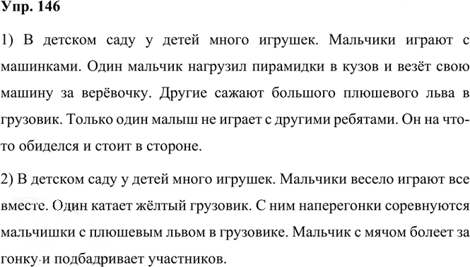 Иллюстрация к решению «Упр.146 Часть 2 ГДЗ Климанова Бабушкина 3 класс (Русский язык)», 1