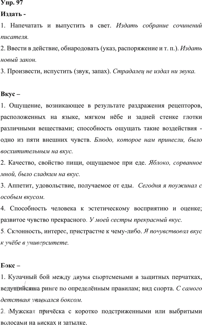 Иллюстрация к решению «Упр.97 ГДЗ Александрова Загоровская 6 класс (Русский язык)», 1