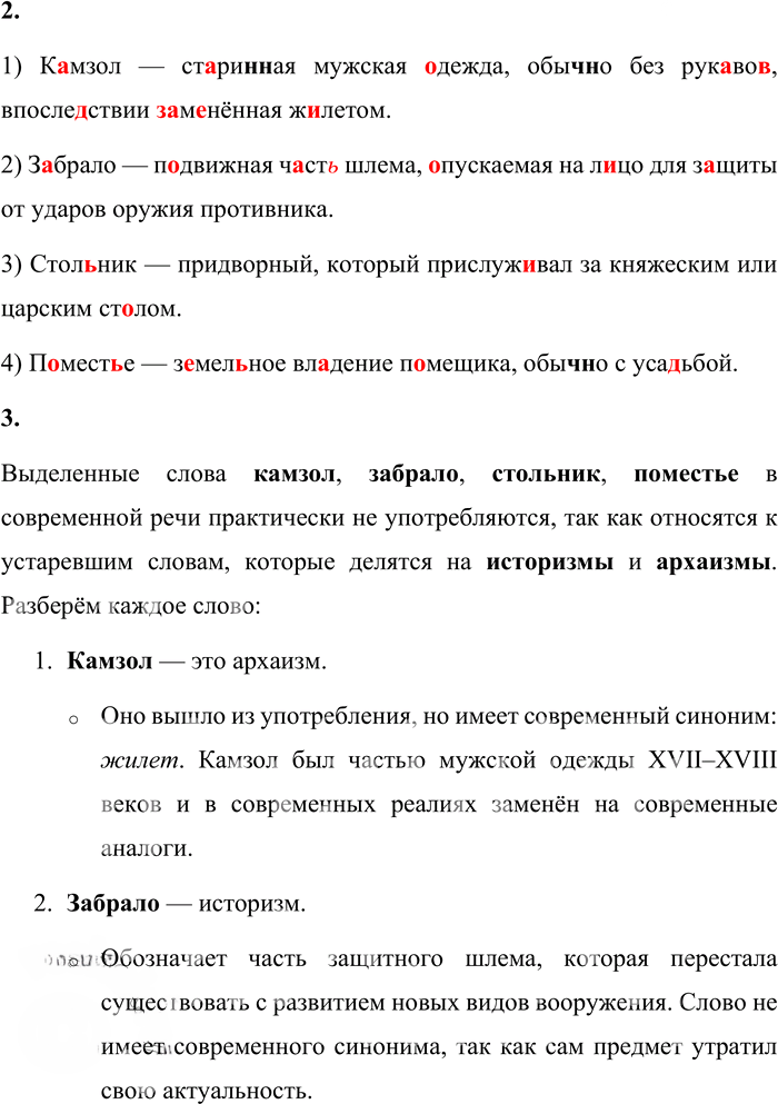 Иллюстрация к решению «Стр.68 Часть 1 ГДЗ Матвеева 4 класс (Русский язык)», 3