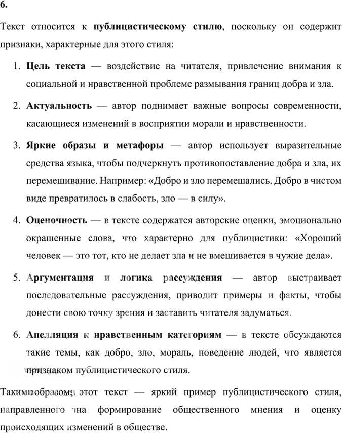 Иллюстрация к решению «Упр.146 Часть 1 ГДЗ Быстрова Кибирева 9 класс (Русский язык)», 9