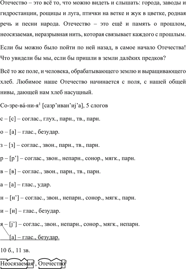 Иллюстрация к решению «Упр.54 Часть 2 ГДЗ Быстрова Кибирева 8 класс (Русский язык)», 4
