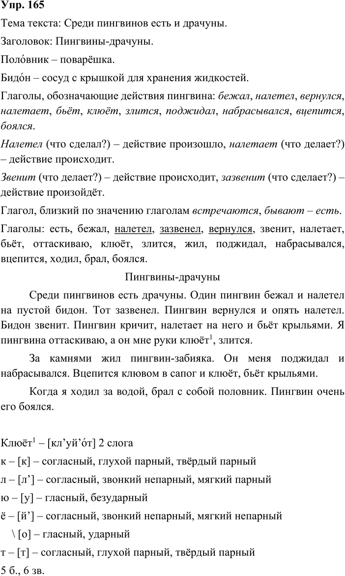 Иллюстрация к решению «Упр.165 Часть 2 ГДЗ Канакина Горецкий 3 класс (Русский язык)», 3