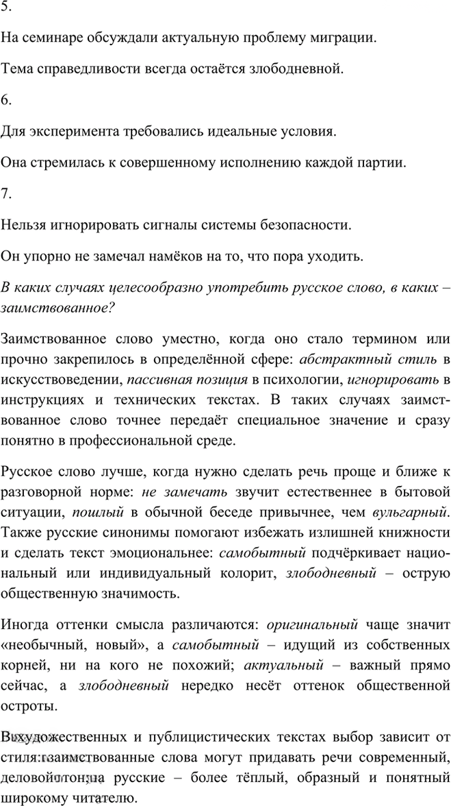 Иллюстрация к решению «Упр.93 ГДЗ Рыбченкова Александрова 10-11 класс (Русский язык)», 3