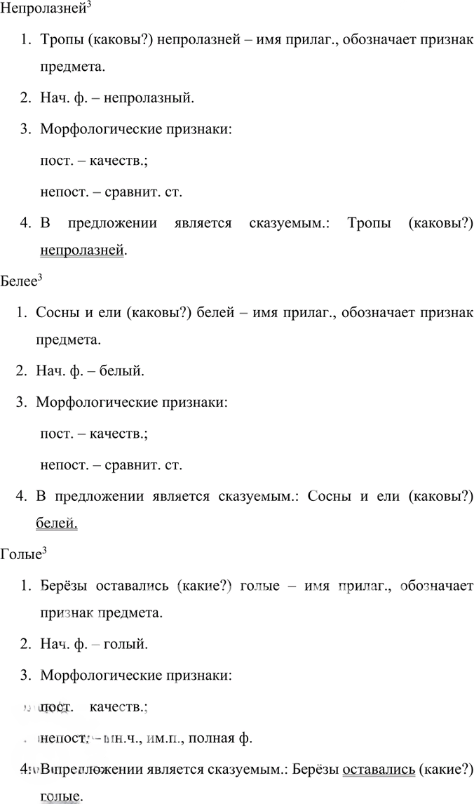 Иллюстрация к решению «Упр.122 Часть 1 ГДЗ Быстрова Кибирева 7 класс (Русский язык)», 2