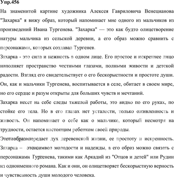 Иллюстрация к решению «Упр.456 ГДЗ Разумовская Львова 7 класс (Русский язык)», 3