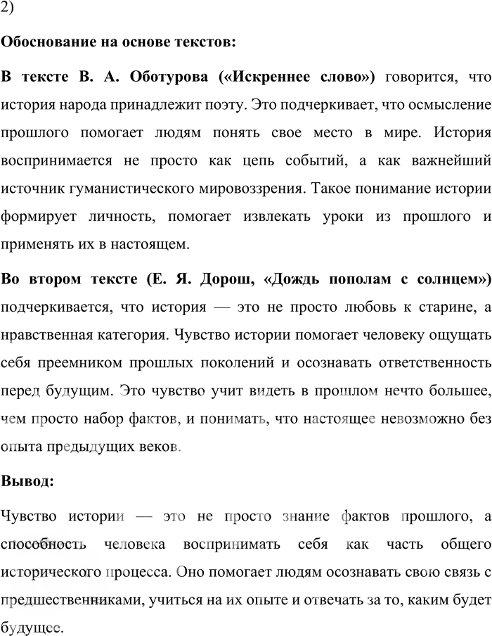 Иллюстрация к решению «Упр.149 ГДЗ Александрова Загоровская 10 класс (Русский язык)», 2
