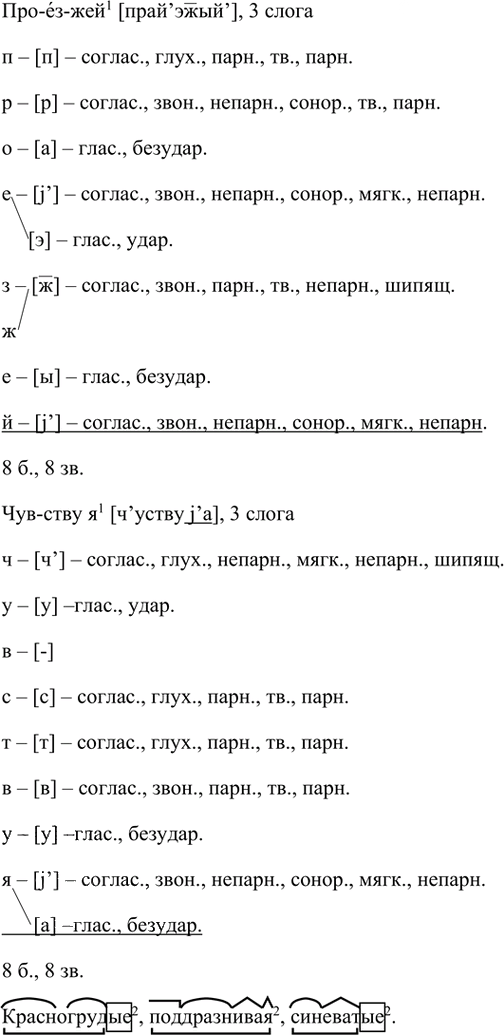 Иллюстрация к решению «Упр.230 Часть 1 ГДЗ Быстрова Кибирева 8 класс (Русский язык)», 3