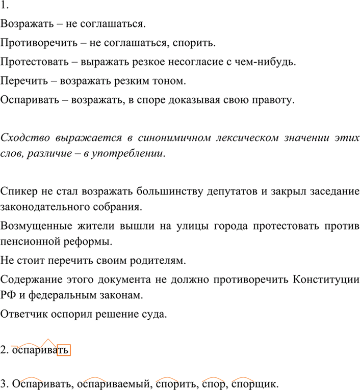 Иллюстрация к решению «Упр.163 ГДЗ Разумовская Львова 7 класс (Русский язык)», 3