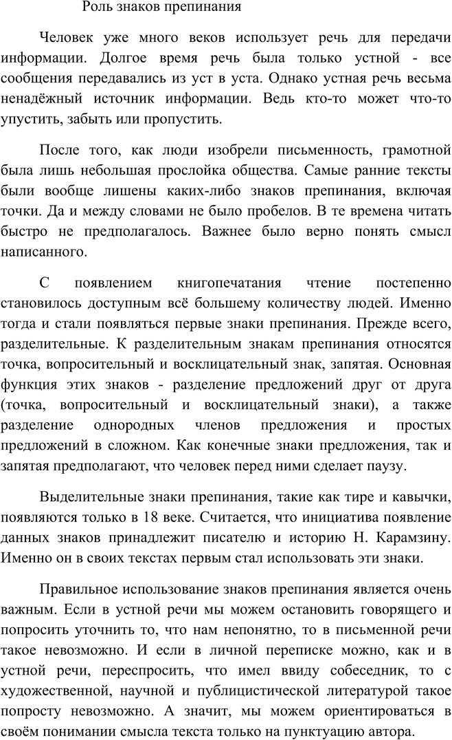 Иллюстрация к решению «Упр.524 ГДЗ Бархударов 8 класс (Русский язык)», 6