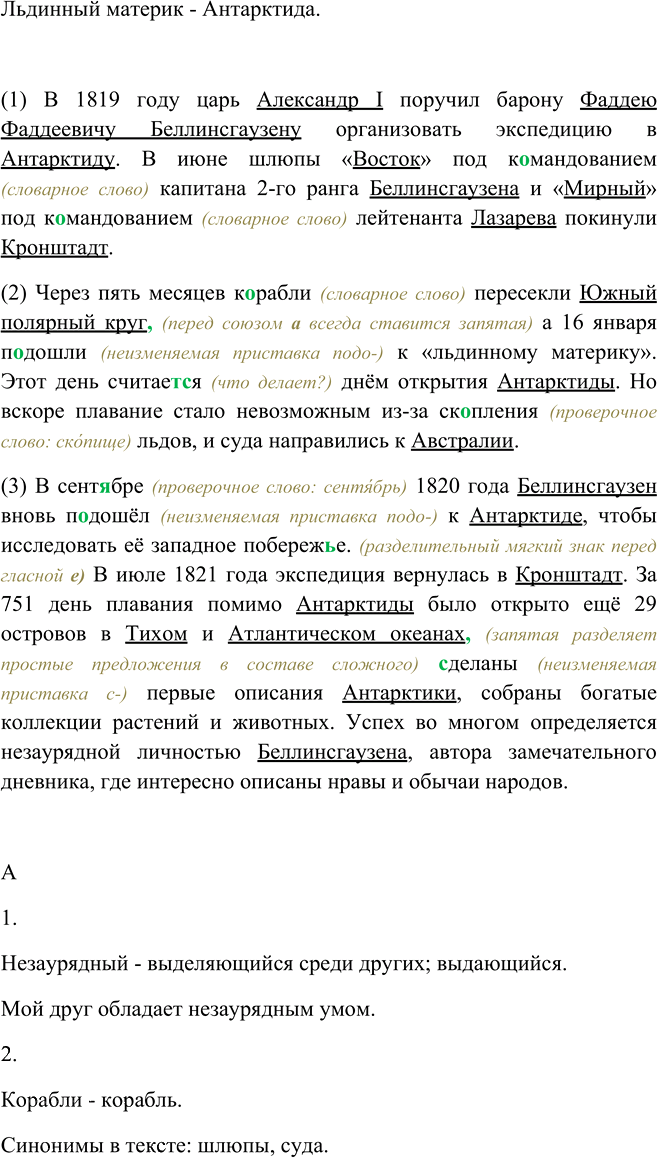 Иллюстрация к решению «Упр.394 Часть 2 ГДЗ Рыбченкова Александрова 5 класс (Русский язык)», 2