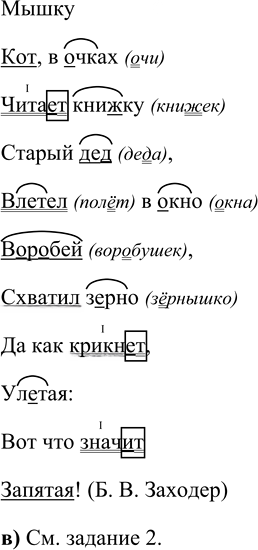 Иллюстрация к решению «Упр.418 Часть 2 ГДЗ Нечаева Яковлева 4 класс (Русский язык)», 2